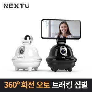 [이지넷유비쿼터스] NEXT-AMH363 동체추적 자동회전 쿡방 핸드폰거치대 팔로우캠 짐벌
