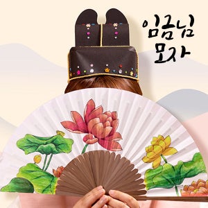 전통/역사 익선관 모자 만들기