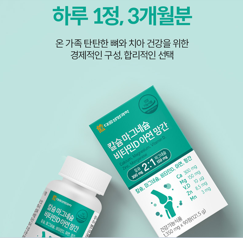 뼈튼튼골다골중 위험감소에 도움이될수있는영양 칼슘 마그네슘 비타민D 아연망간