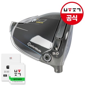 보호해줄게 Qi10 MAX 테일러메이드 드라이버 필름만(2회분+여유분) 골프채 보호필름