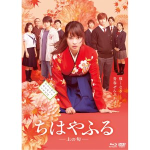 치하야후루 상편 블루레이 Blu-ray & DVD 세트 통상판 일본영화 히로세 스즈