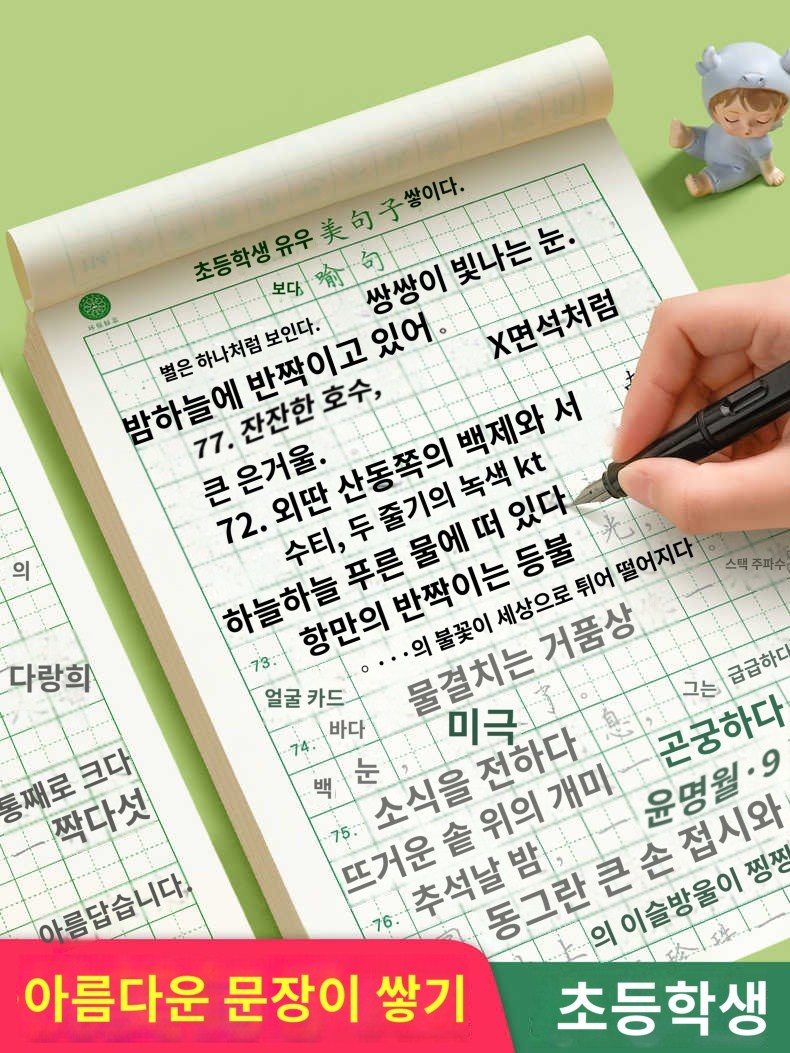 중국기연습 연습장 문장따라쓰기 카피북 중국어