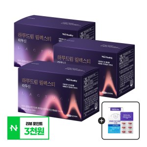 삼진제약 위시헬씨 하루드림 릴렉스티 락투신 30포X3박스(90일분) 흑하랑 꿀잠상추 캐모마일 루이보스 잠안올때 숙면