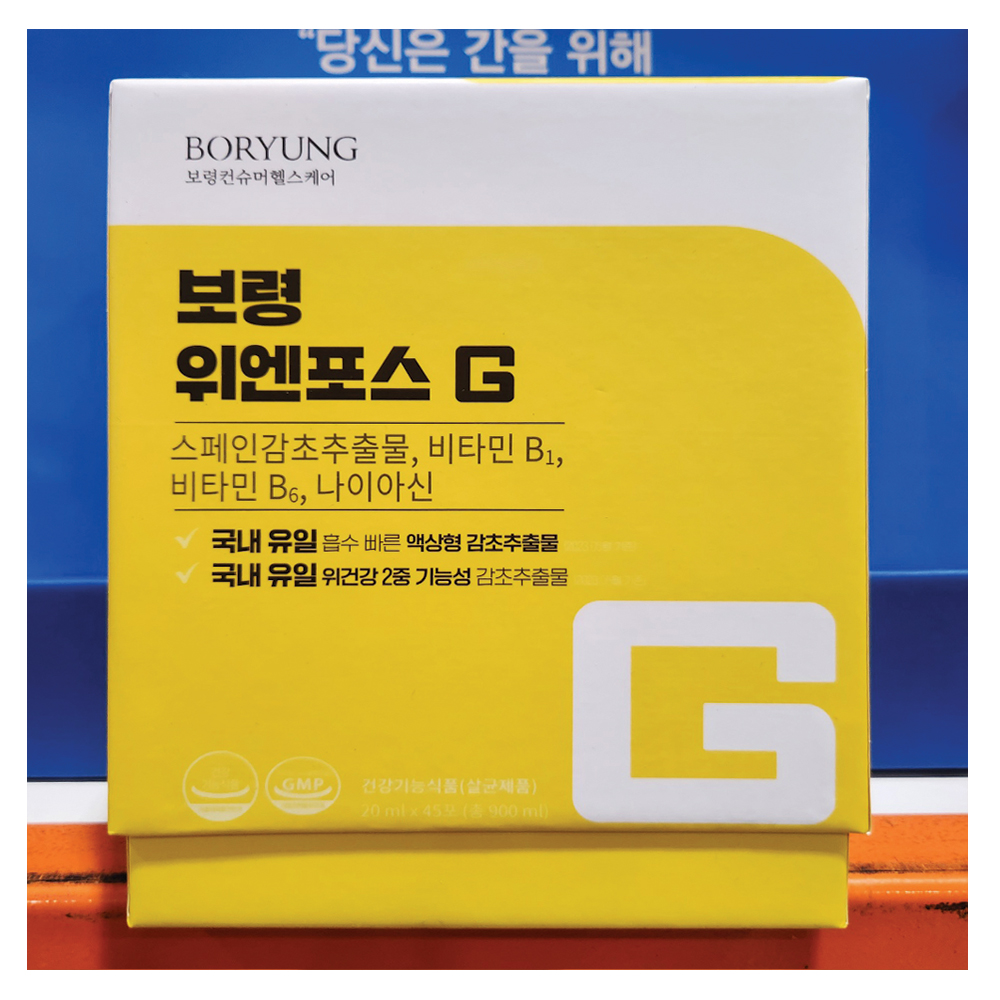 코스트코 <b>보령</b> 위엔포스G 20ml X 45포