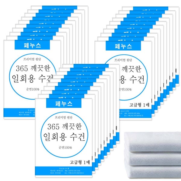 일회용 수건 고급형 개별포장 1매X30장 먼지없는수건 호텔 여행 병원 타월 휴가 캠핑 타올