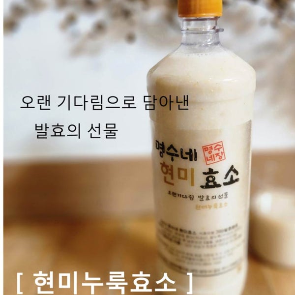 명수네 현미누룩효소(4병 액상 1000ml)