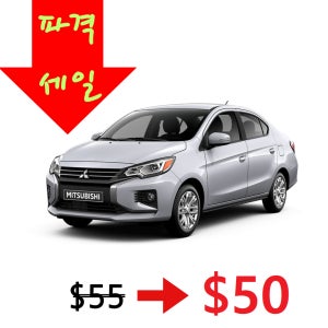 괌 에이스렌트카 미츠비시 미라지(동급차량 제공)