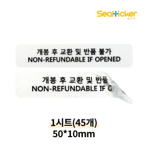 개봉후 반품불가 투명 씰티커