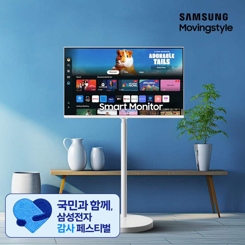 삼성 무빙스타일 107.9cm(43인치) LS43FM1E3U-1WB 스마트모니터 IPTV 삼탠바이미 이동식 이동형 TV 모니터