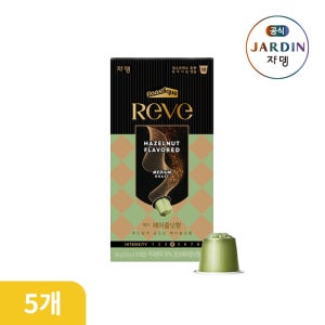 쟈뎅 레브 캡슐커피 헤이즐넛향 네스프레소호환 10개입, 5개