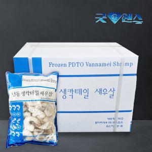 냉동 칵테일새우 9kg(1kg x 10팩) 흰다리 새우살 깐새우 대용량