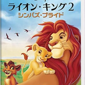 라이온 킹 2 심바즈 프라이드 [DVD]