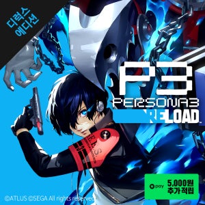 (PC/스팀) 페르소나3 리로드 디럭스 에디션