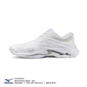 미즈노 배구화 라이트닝 엘리트 화이트