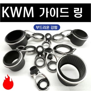 [진또낚시] KWM 경사가이드 이동식가이드 카고대/원투대/서프대/선상대
