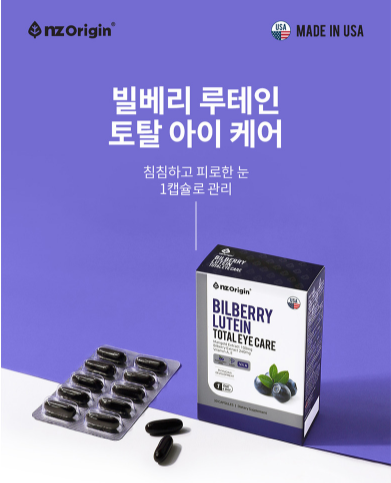 NZ 빌베리 루테인 눈 피로 개선 영양제 30캡슐