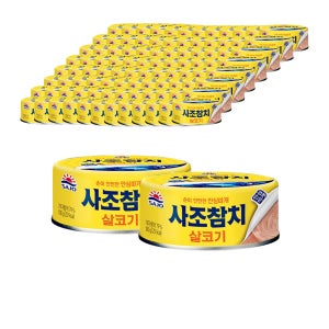 사조 살코기 참치 100g 안심따개 x 96개 참치캔 통조림 자취 반찬 찌개용