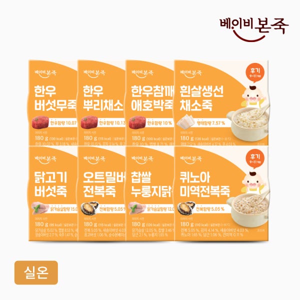 [베이비본죽] 후기이유식 8종 12팩 16팩 24팩(9~11개월 실온 아이이유식)