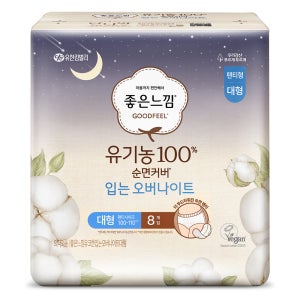 좋은느낌 유기농순면커버 입는 오버나이트 입는 생리대 대형 8매 X 1팩
