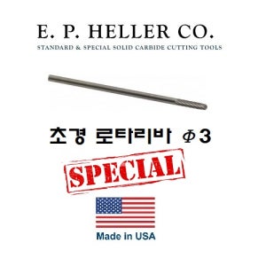 E.P.HELLER 3mm 스페셜로타리바 SE53M SD53M SK-3167 SK-3853 SK-11007