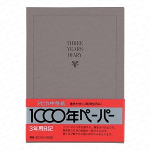 아피카 고급 3년 일기장 일기장 육아 선물 성장 만년 감사 D303