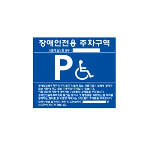 장애인 주차표지판 스텐판 벽부형
