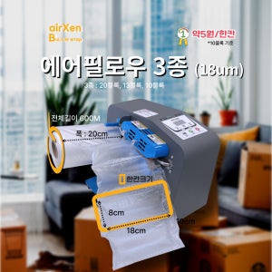 에어젠버블랩 에어필로우 3종 폭20cm x 600m 포장완충재 뽁뽁이 에어캡 공간채움포장