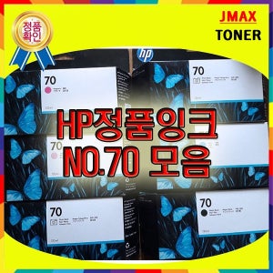 HP정품 NO.70 C9450 C9451 C9390 C9458 C9453 C9452 C9457 C9449 C9459 디자인젯 8000s 10000s Z2100 Z3100