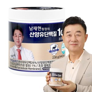 남재현산양유 최저가 가성비상품