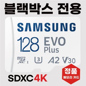 아이나비 QXD1 SD카드 메모리카드 블랙박스전용 삼성128GB