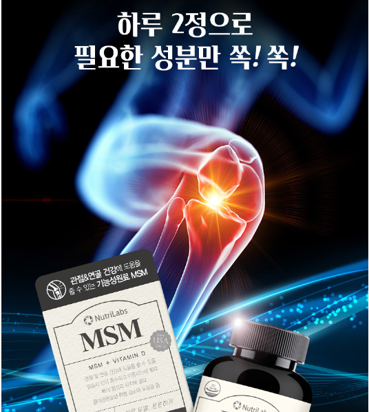관절지킴이 MSM&비타민D 제품 이미지