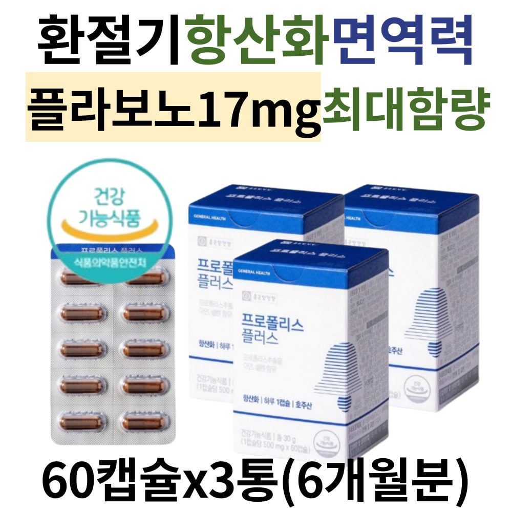 Propolis Immune Plus