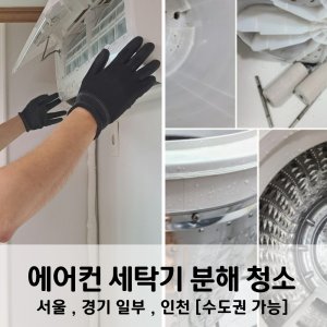 삼성벽걸이에어컨청소 최저가 가성비상품