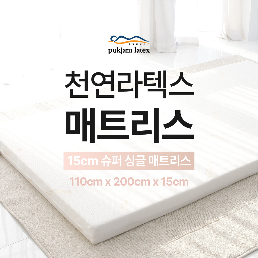 태국천연라텍스매트리스 슈퍼싱글(SS) 15cm