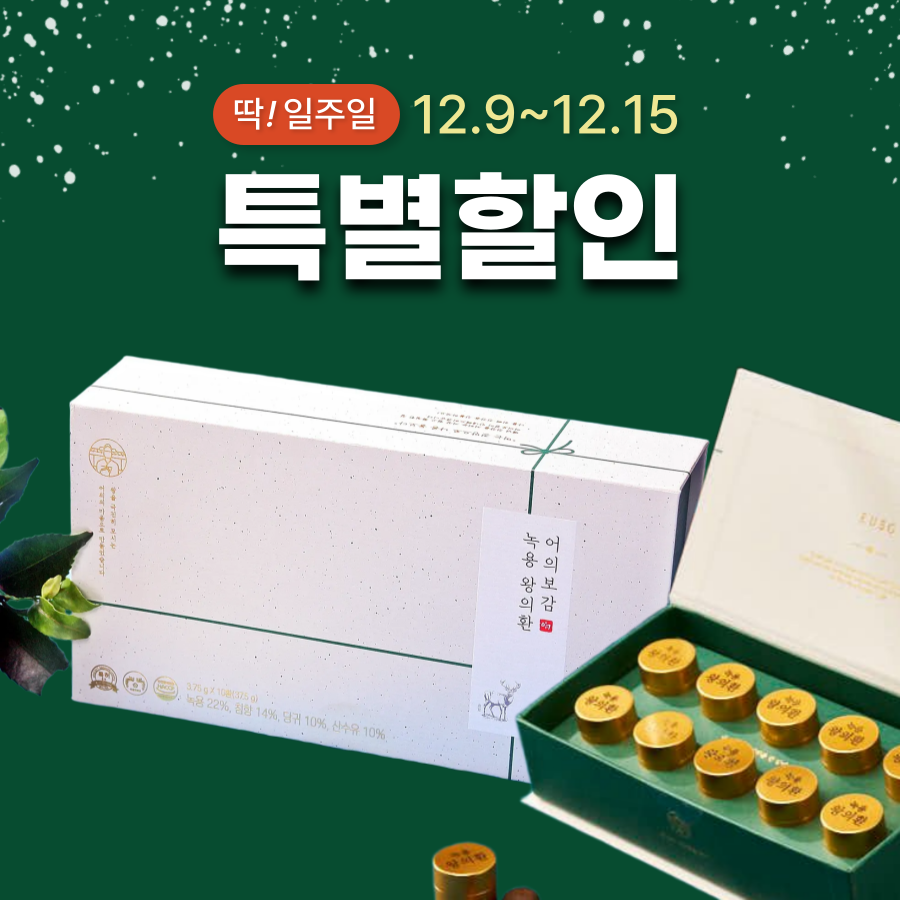 공진단상자1박스 침향환 러시아녹용 영묘사향 침향단 부모님상견례 선물 식약처특허 약국 왕의환