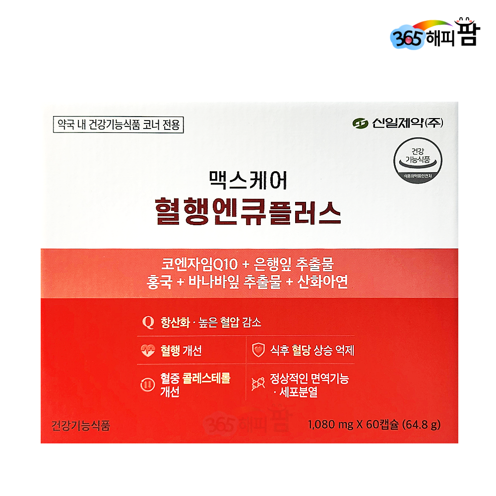 <b>신일제약 맥스케어</b> 혈행엔큐플러스 60캡슐