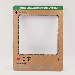재활용실천 포토존 친환경포토존 인스타 페이스북 유튜브 SNS 홍보 행사 이벤트 두사이즈
