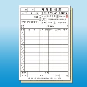 NCR 거래명세서 영수증 계약서 제작 인쇄