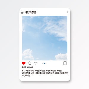 비건화장품 포토존 친환경포토존 인스타 페이스북 유튜브 SNS 홍보 행사 이벤트 두사이즈