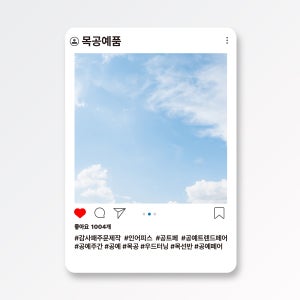 목공예품 포토존 친환경포토존 인스타 페이스북 유튜브 SNS 홍보 행사 이벤트 두사이즈