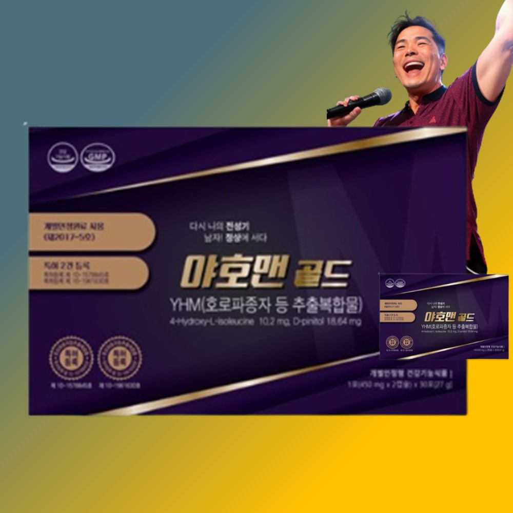 남성활력 <b>야호맨</b>골드 남자의고민 파워 호로파종자YHM60정 1개월분