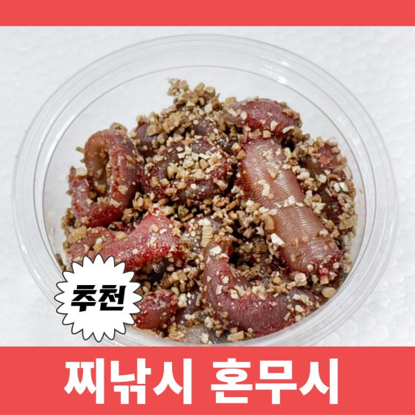 염장 혼무시 찌낚시용 3팩 지렁이 참갯지렁이 민어 농어 감성돔 바다 원투 낚시 홍거시상인