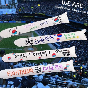 아트랄라 힘내라 대한민국! 화이팅응원막대풍선 흰색 파이팅