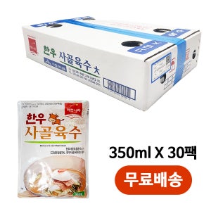 봉평메밀가 합천식품 해든나라 한우사골육수 350mlX30팩 30인분 / 업소용 막국수 냉면