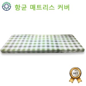 우성이엔지 항균 매트리스 커버 WS-AB01