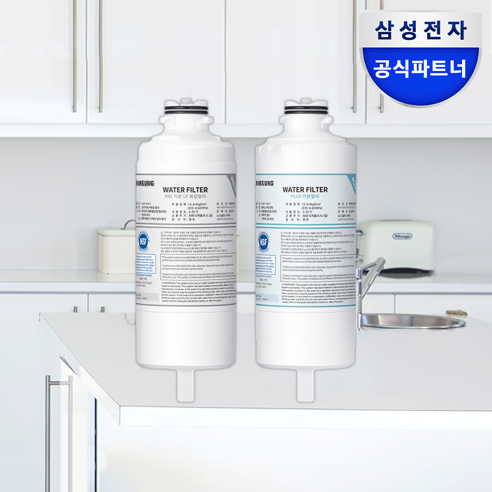 삼성 비스포크 언더싱크 빌트인 직수 냉장고 정수기 필터 냉온 정수 수전 필터