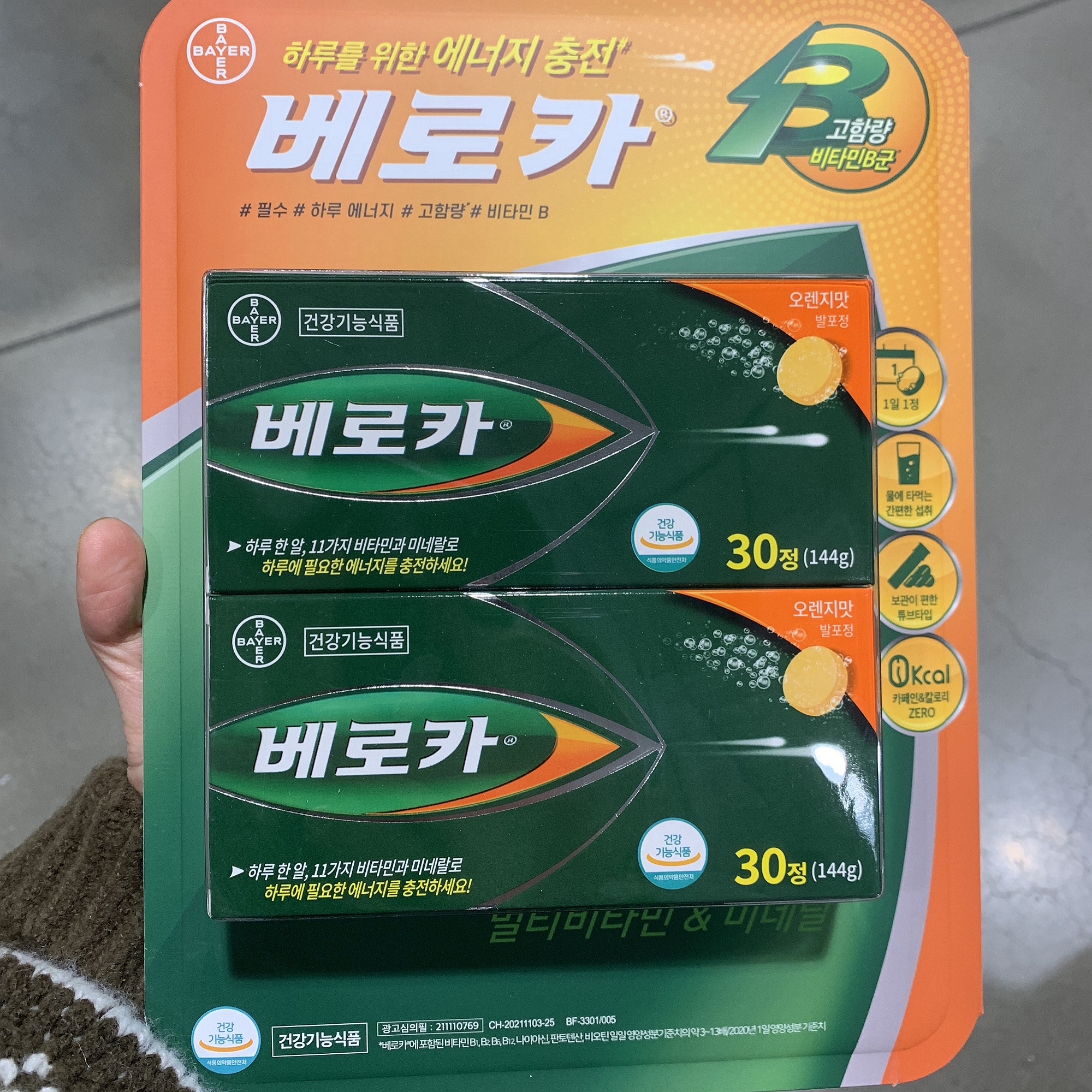 바이엘 베로카 발포비타민 60정 에너지음료 마시는
