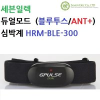 세븐일렉 듀얼모드 (블루투스/ANT+) 심박계 HRM-BLE-300