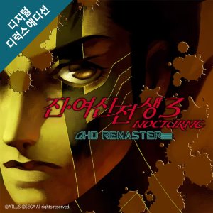 (PC/스팀) 진·여신전생3 NOCTURNE HD REMASTER 디지털 디럭스 에디션