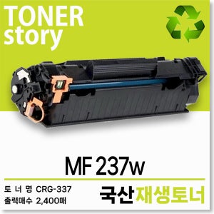 캐논 흑백 프린터 MF 237w 호환용 프리미엄 재생토너